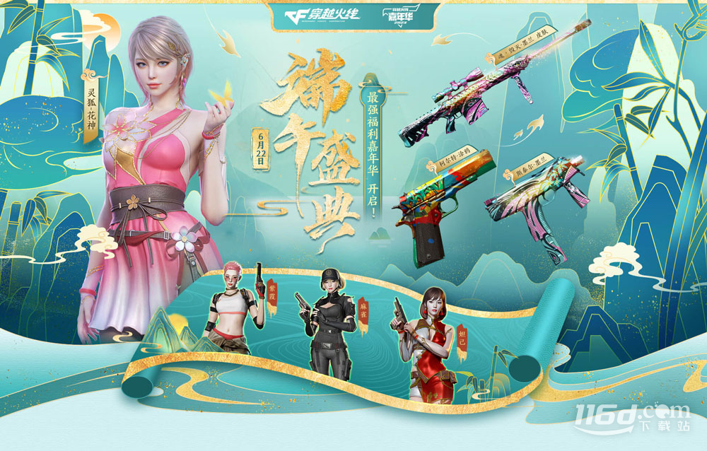 CF2023端午節(jié)活動(dòng)內(nèi)容獎(jiǎng)勵(lì)