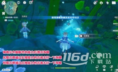 原神使用海螺發(fā)送信號方法一覽