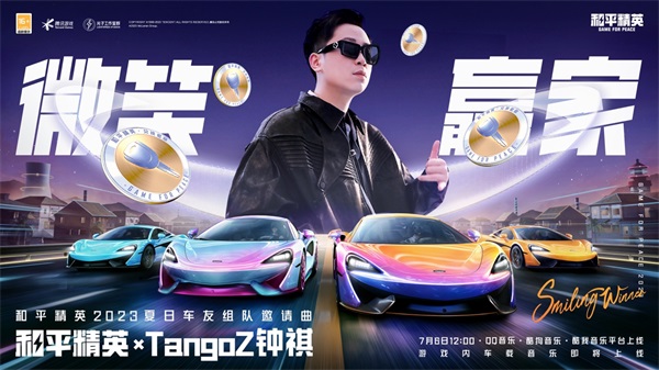 進(jìn)圈，笑到最后！邁凱倫570S登陸和平精英