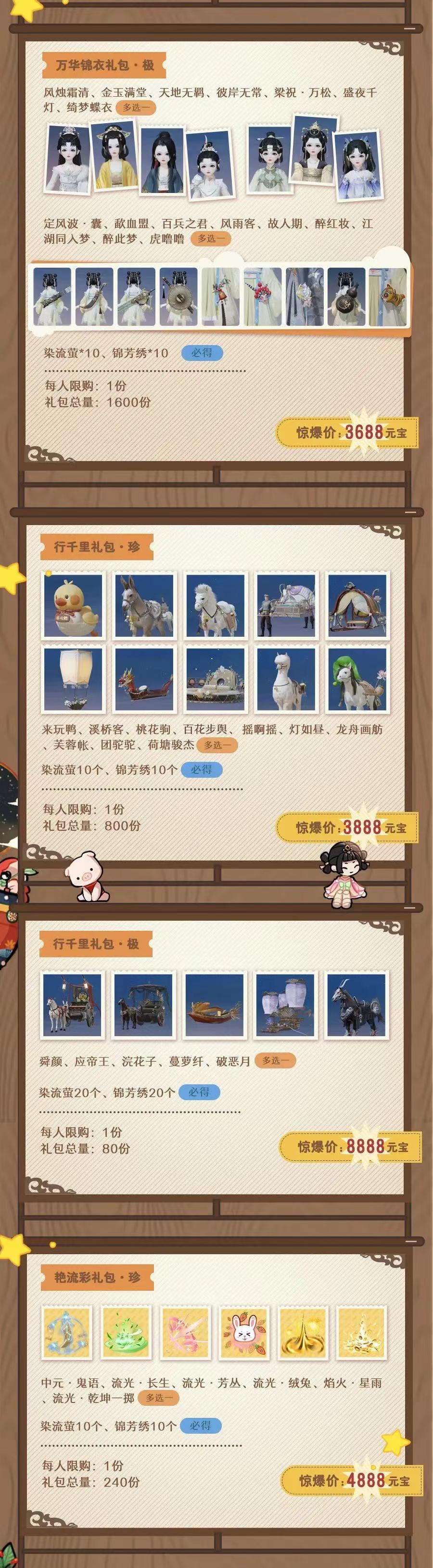 心愿時(shí)裝來(lái)了《一夢(mèng)江湖》2023年最全心愿時(shí)裝名單曝光。