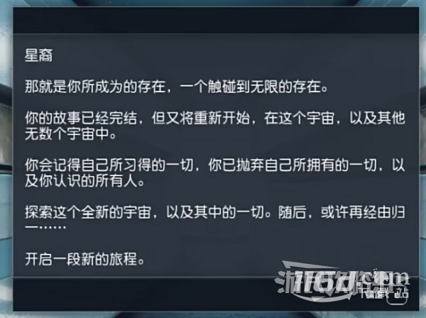 星空通關(guān)后繼承及二周目內(nèi)容介紹