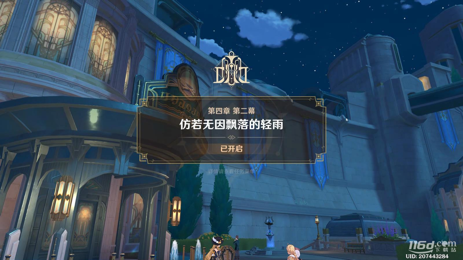 《原神》真相流逝于雨后任務攻略