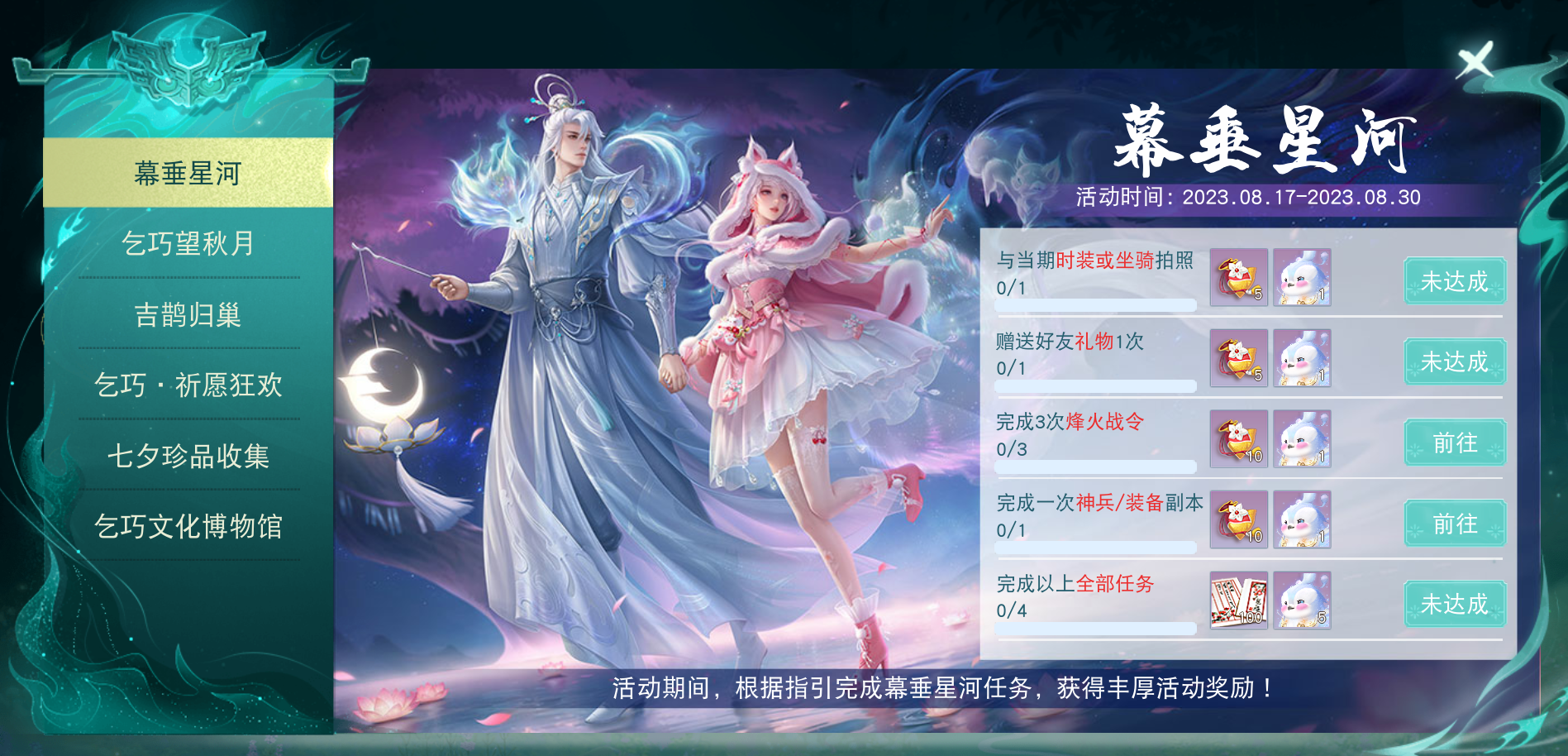 《天下》手游七夕聯(lián)動(dòng)活動(dòng)開啟，全新boss及探索好禮等你來