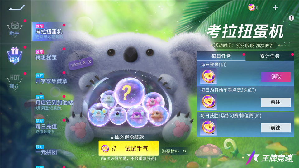 連蛋仔都在《王牌競速》玩嗨了，聯(lián)動好禮停不下來