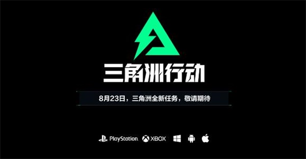 經(jīng)典IP新作《三角洲行動(dòng)》，竟然是琳瑯出品的