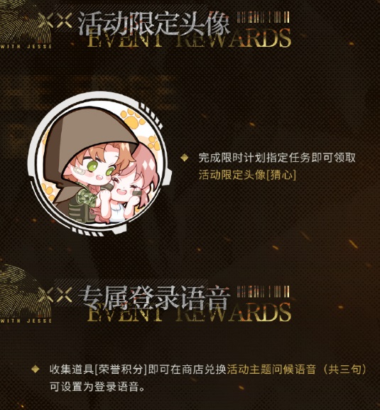 《光與夜之戀》全新活動(dòng)「邊緣法則」今日開啟！