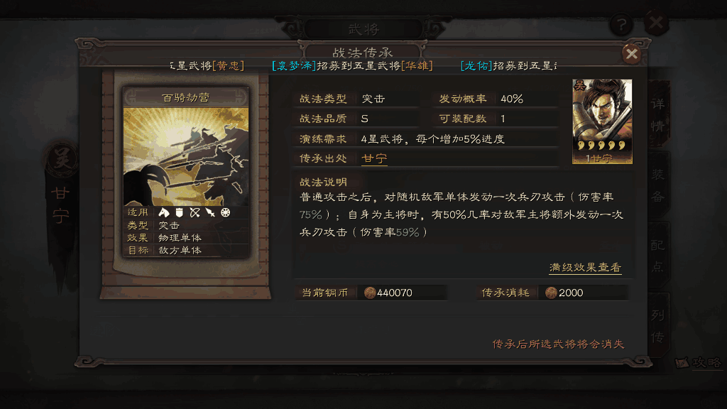 三國志戰(zhàn)略版什么戰(zhàn)法傳承