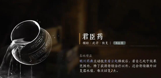 燕云十六聲君臣藥怎么獲得-君臣藥獲取方法