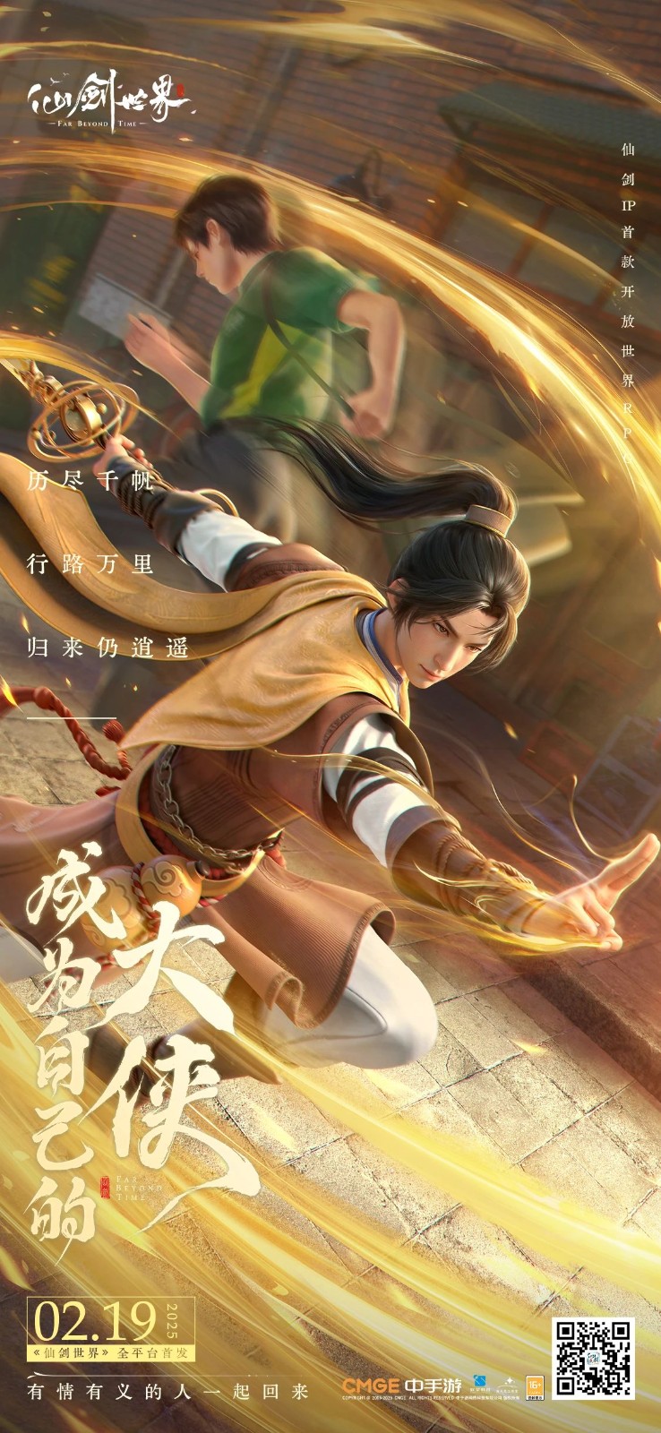 全平臺(tái)同步上線！萬(wàn)物有靈的東方浪漫幻想世界《仙劍世界》今日正式首發(fā)！