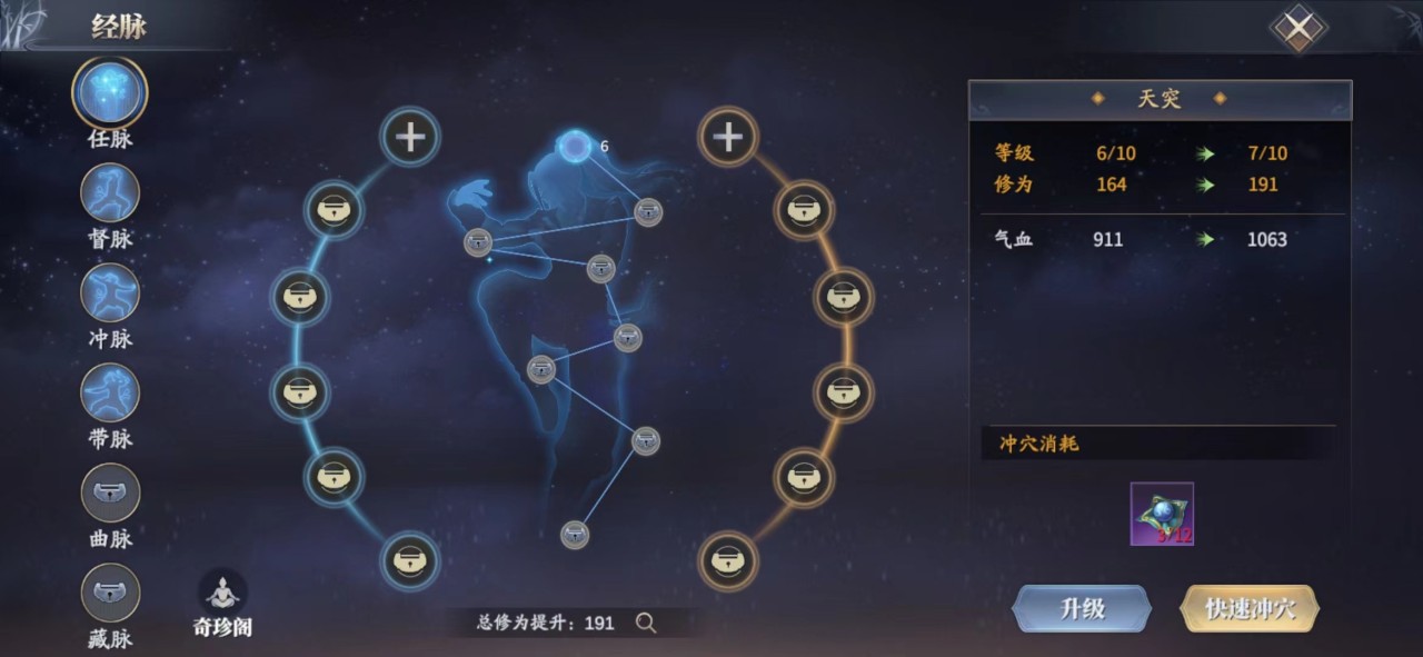 慶余年手游經(jīng)脈攻略 經(jīng)脈連接養(yǎng)成方法