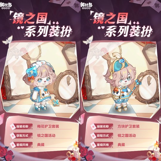 奧比島手游「鏡之國(guó)」限時(shí)活動(dòng)上線！撲克主題時(shí)裝家具重磅來(lái)襲！