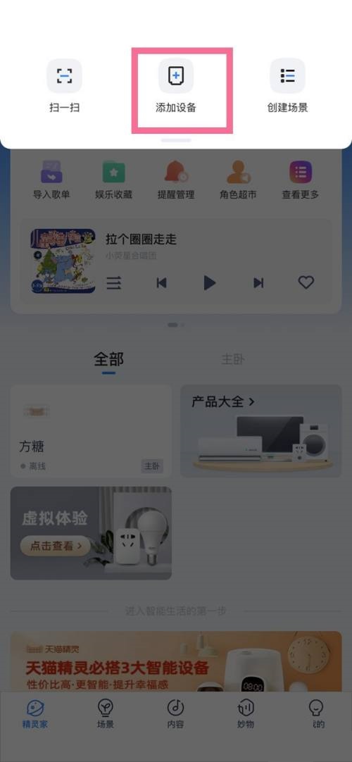 天貓精靈怎么自動較準時間 天貓精靈怎么自動較準時間