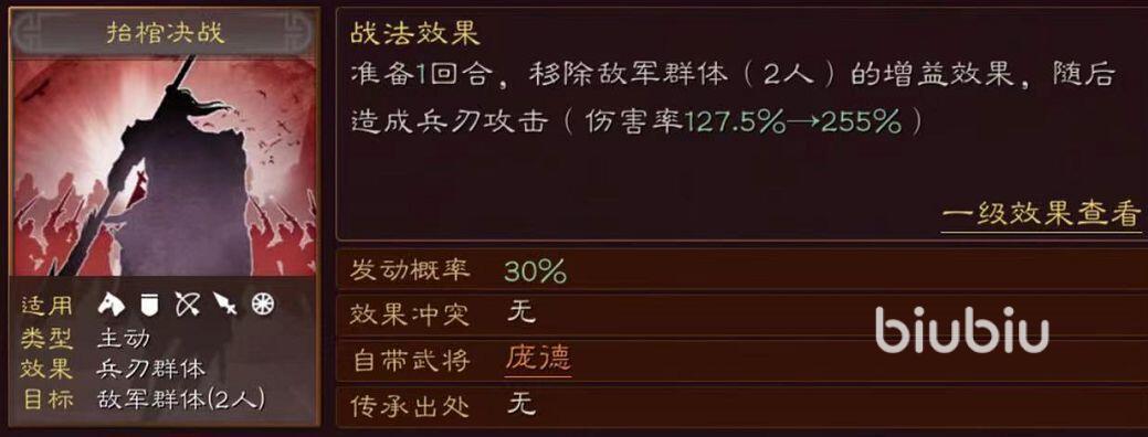 三國志戰(zhàn)略版sp龐德怎么樣 三國志戰(zhàn)略版sp龐德強(qiáng)度分析