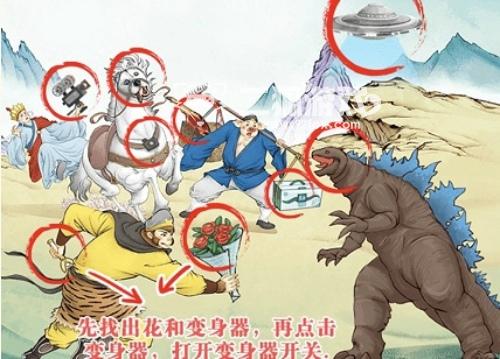 全民燒腦王亂入西游攻略 亂入西游10個(gè)不合理的地方