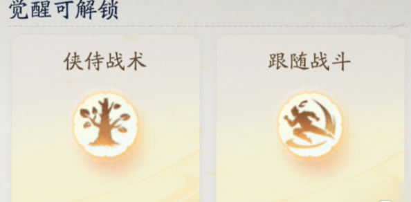 射雕手游俠侍怎么跟隨