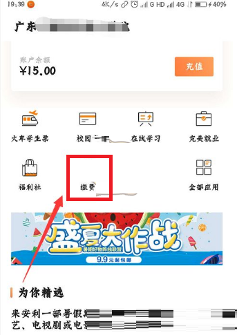 完美校園電費如何充 完美校園電費如何充