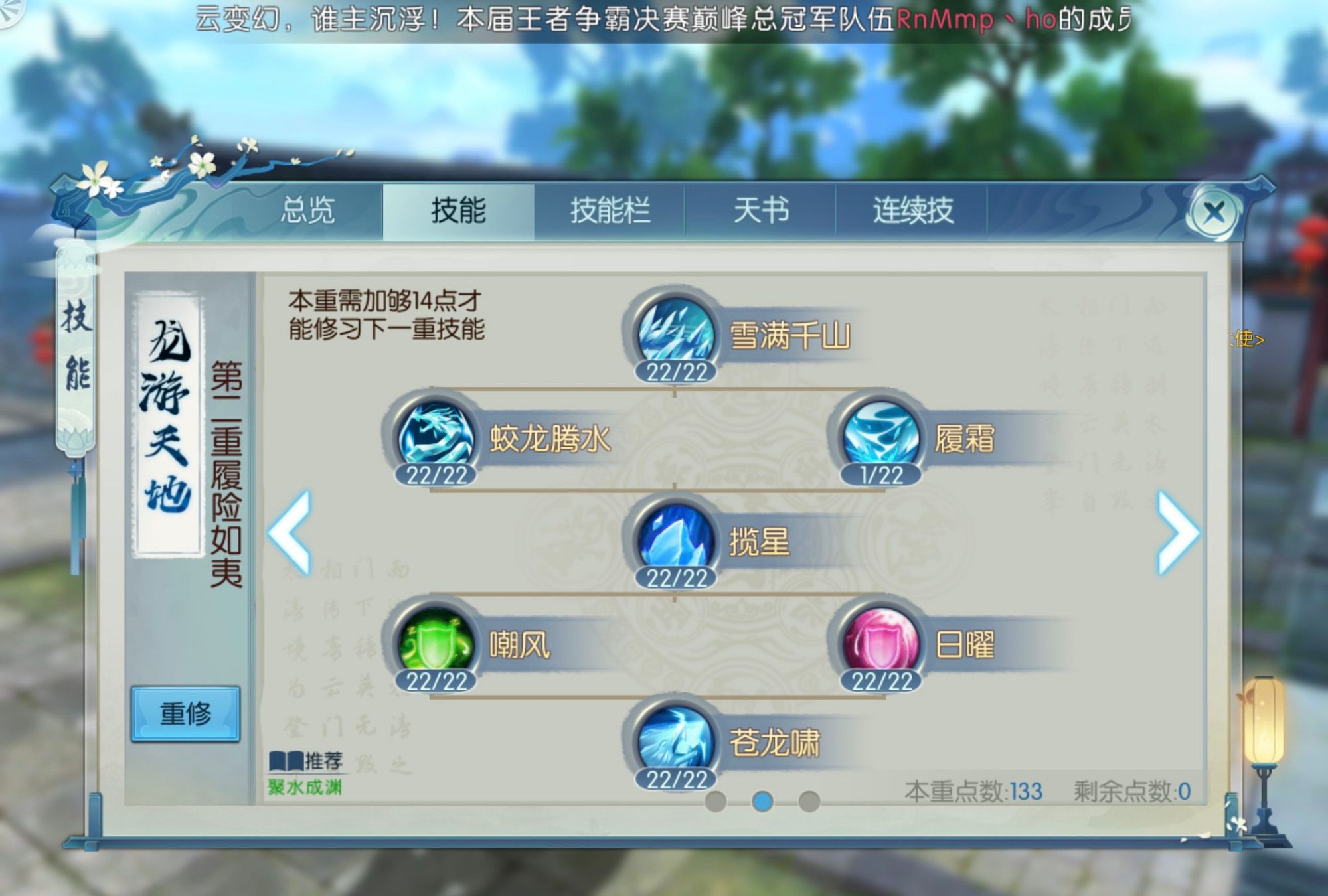 誅仙手游有幾個技能點