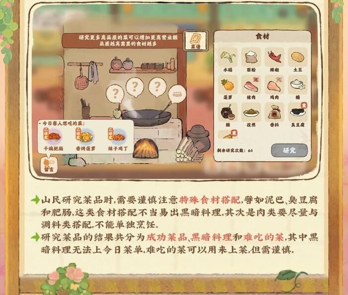 《桃源深處有人家》食來運轉(zhuǎn)食譜配方大全
