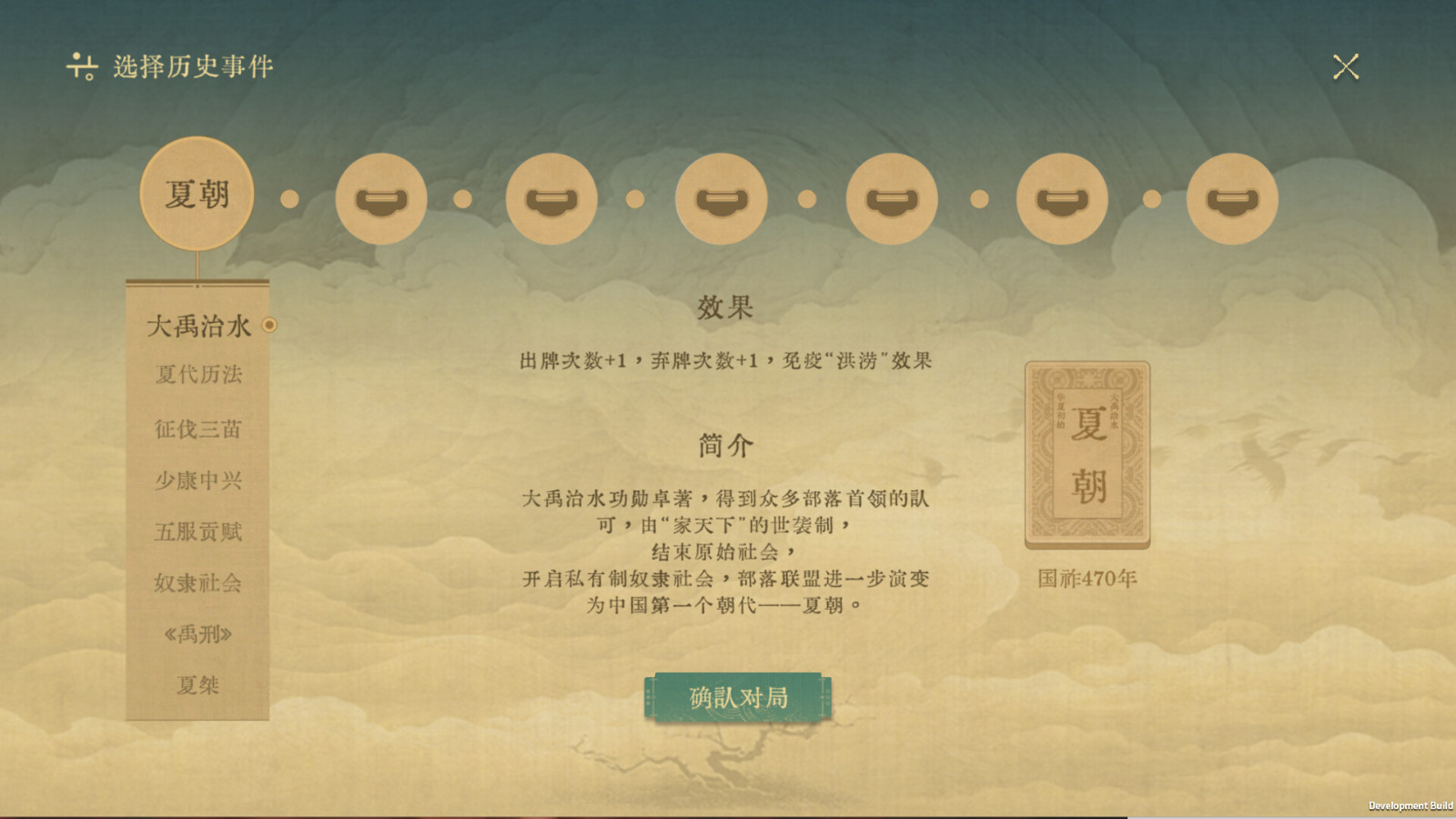 肉鴿類卡牌構(gòu)筑游戲《對(duì)弈五千年》Steam頁面上線，年內(nèi)發(fā)售！
