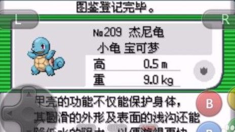 究極綠寶石II杰尼龜在哪？杰尼龜獲取方法分享[多圖]圖片1
