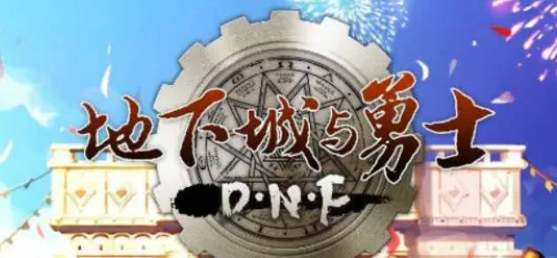 《地下城與勇士：起源》勇士幣如何獲取
