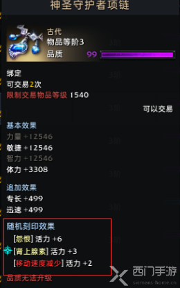 命運(yùn)方舟銘刻順序怎么選擇