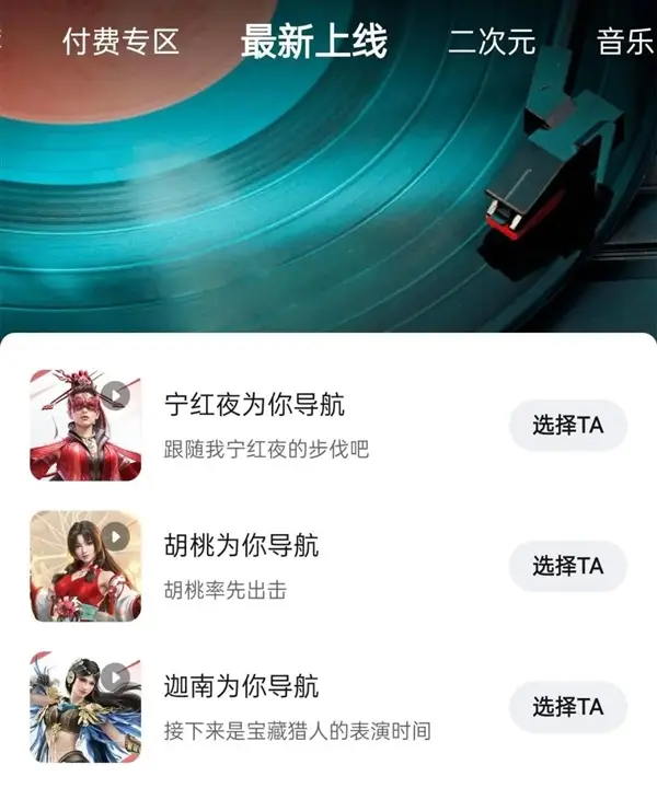 高德地圖《永劫無間》語音包上線，七夕跟三位漂亮姐姐一起過！