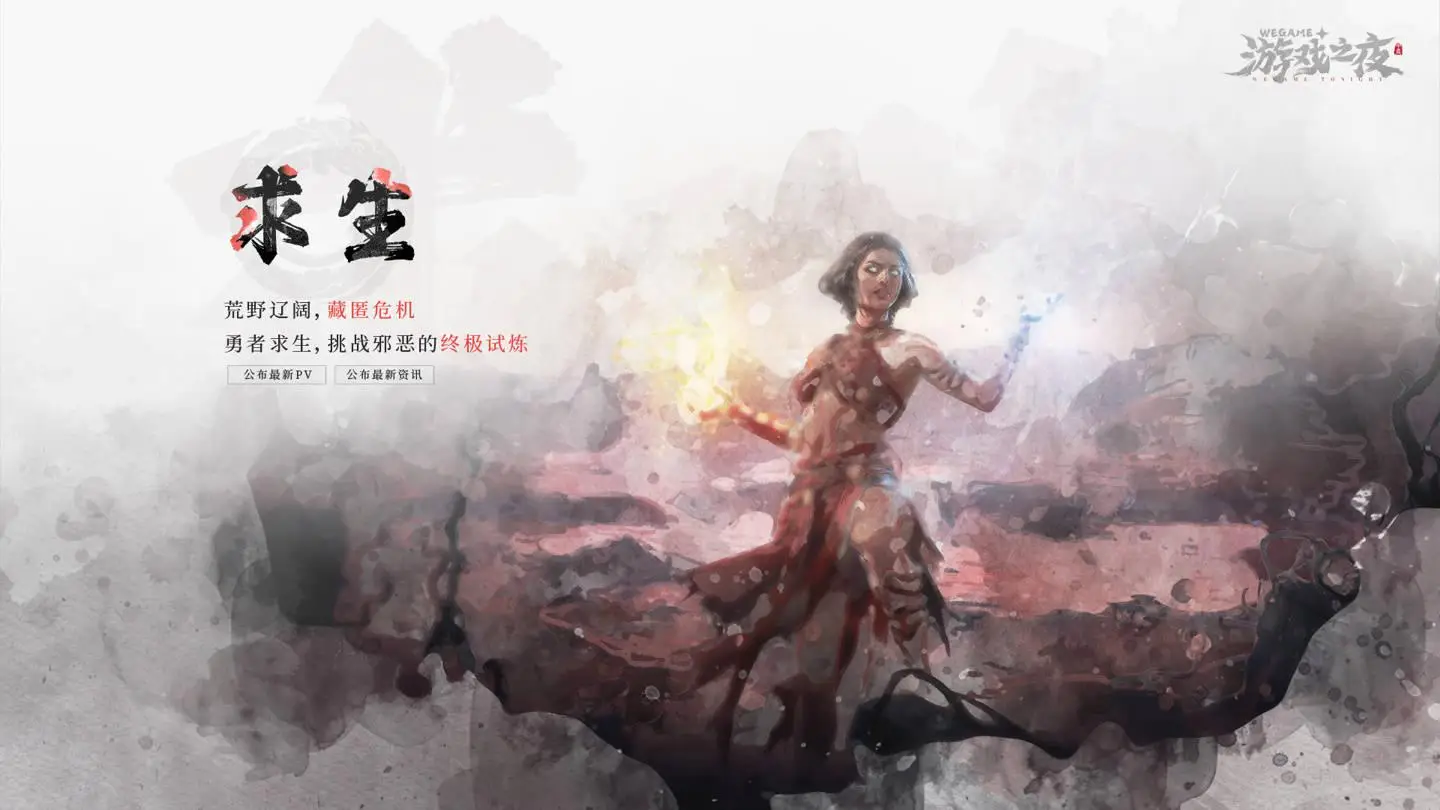 2024騰訊 WeGame 游戲之夜定檔5月19日，數(shù)十款新作即將公開！