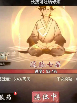 《一念逍遙》突破渡劫期方法介紹