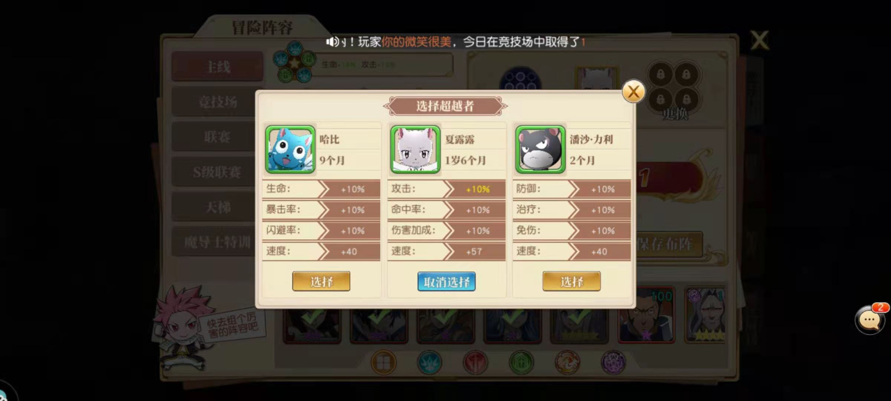 妖精的尾巴勇氣之旅狗糧怎么得 超越者打工的獎勵