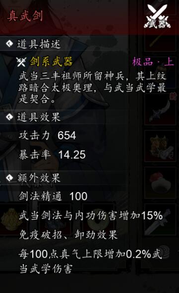 《逸劍風云決》武當禁地怎么進入