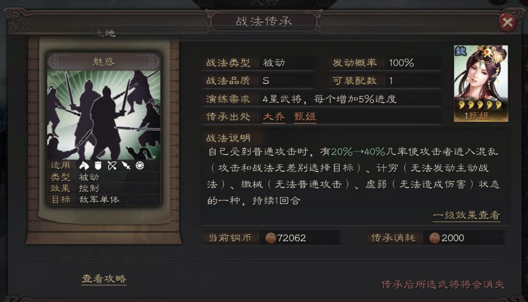 三國志戰(zhàn)略版什么戰(zhàn)法傳承