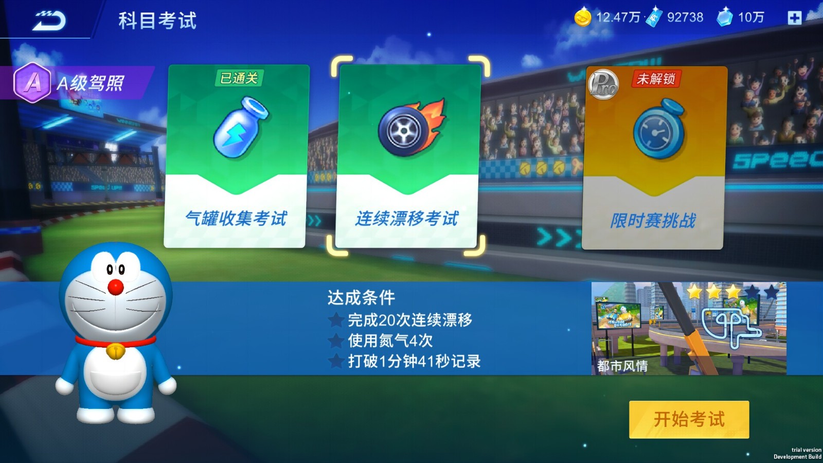 賽車手游《哆啦A夢飛車》今日上線Steam頁面，7月24日上線！