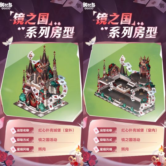 奧比島手游「鏡之國(guó)」限時(shí)活動(dòng)上線！撲克主題時(shí)裝家具重磅來(lái)襲！