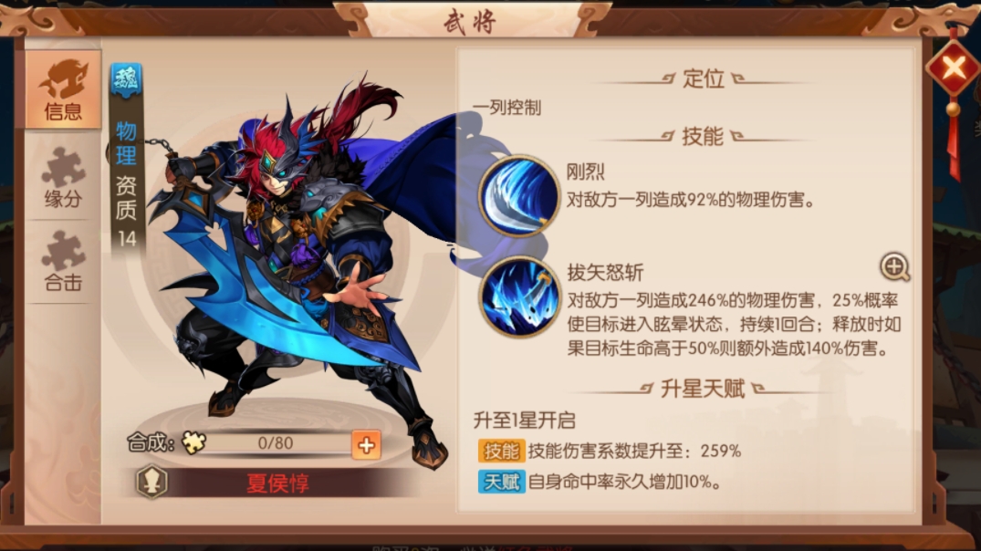 少年三國志2魏國最新陣容怎么搭配