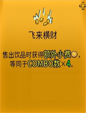 《杯杯倒?jié)M》飛來橫財+有什么用