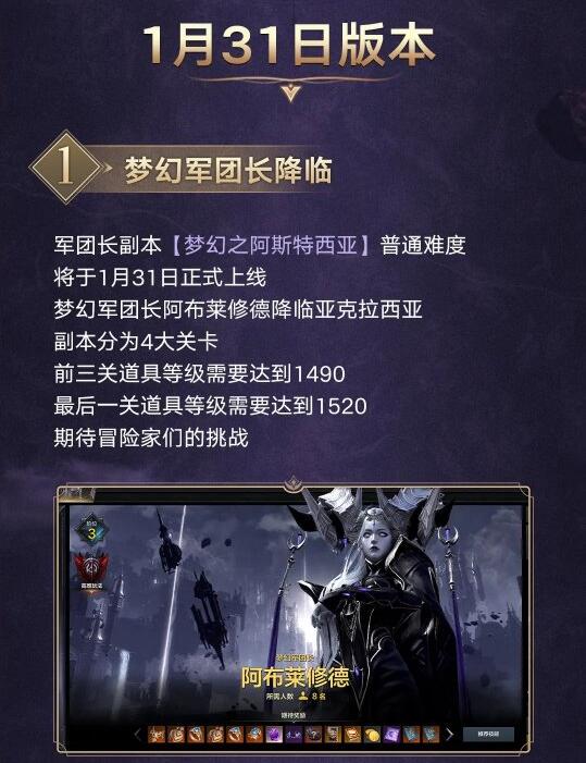 《命運(yùn)方舟》國服新資料片「夢幻降臨」1月31日上線！