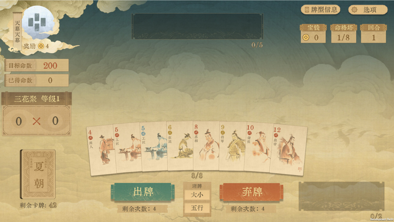 肉鴿類卡牌構(gòu)筑游戲《對(duì)弈五千年》Steam頁面上線，年內(nèi)發(fā)售！