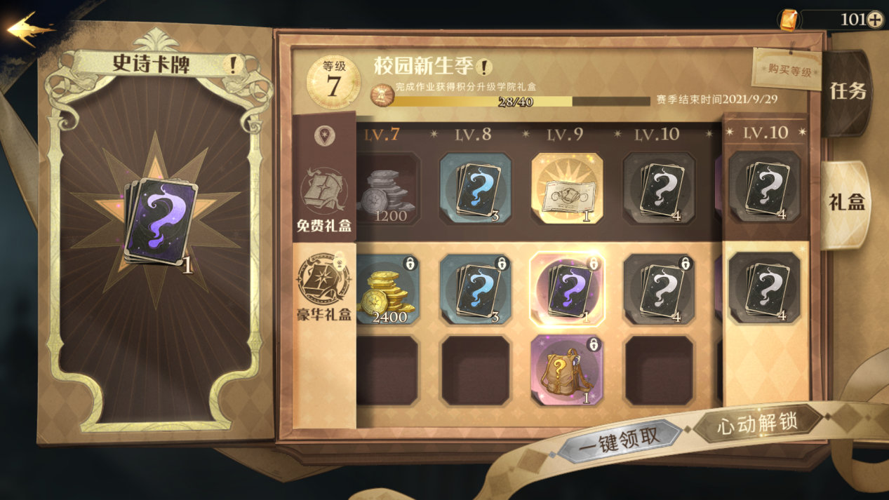 哈利波特魔法覺醒收藏品獲得方法