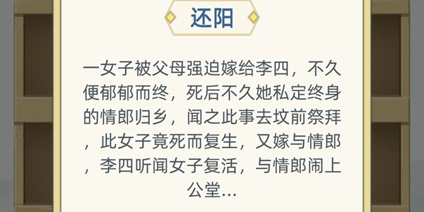 《古代人生》還陽(yáng)事件決策指南