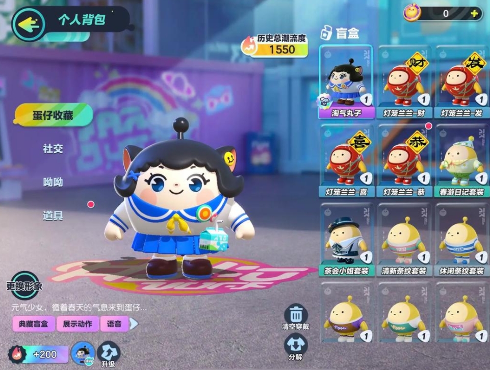 蛋仔派對(duì)怎么復(fù)制道具皮膚