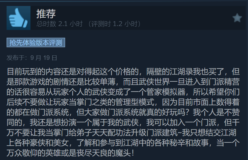 《刀劍江湖路》Steam多半好評(píng) 有提升空間