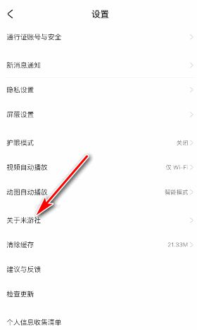 米游社版本號查看方法