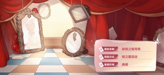 奧比島手游「鏡之國(guó)」限時(shí)活動(dòng)上線！撲克主題時(shí)裝家具重磅來(lái)襲！