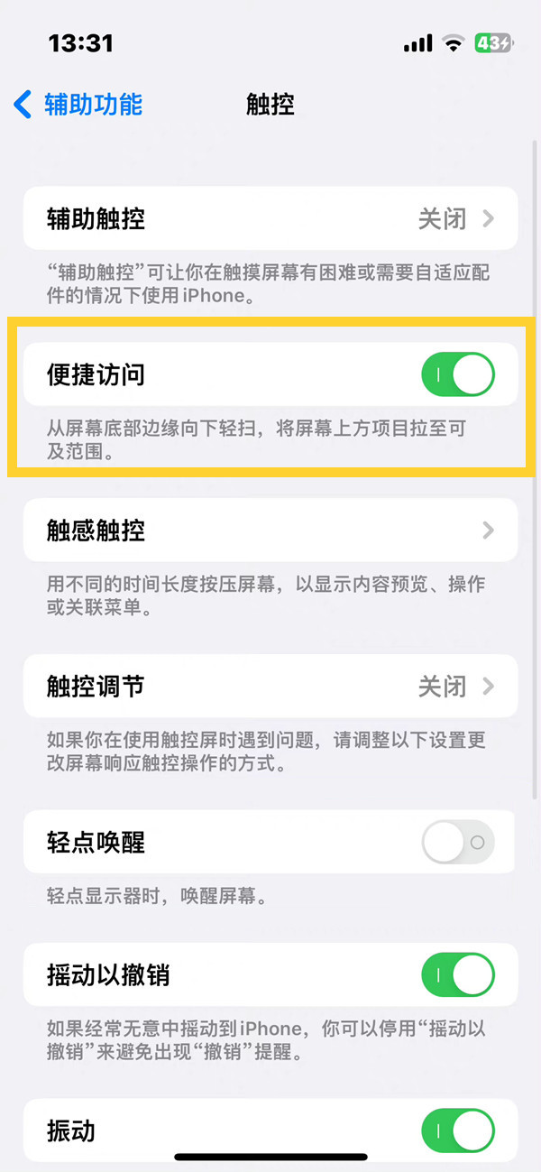 iphone14plus如何退出單手模式 iphone14plus如何退出單手模式