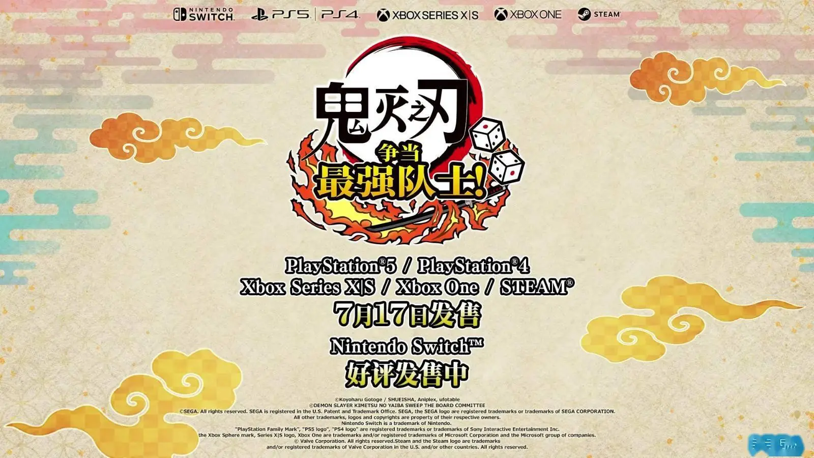 《鬼滅之刃 爭當(dāng)最強隊士！》全新預(yù)告，7月17日上線Steam平臺！