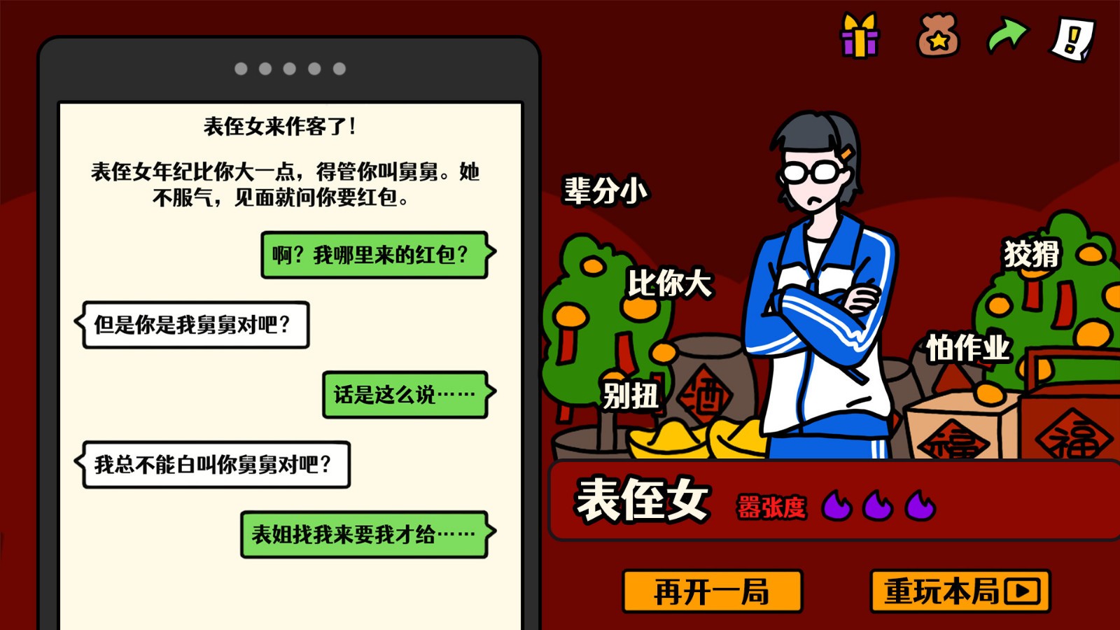 國產AVG休閑類小游戲《走親戚大作戰(zhàn)》今日上線Steam頁面，發(fā)售日期待定！