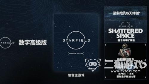 星空starfield什么時候能玩 starfield解鎖時間一覽