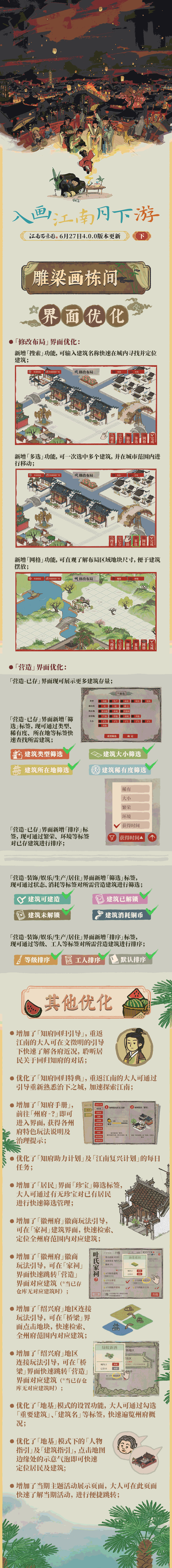 模擬經(jīng)營類手游《江南百景圖》近期喜迎四周年慶典！