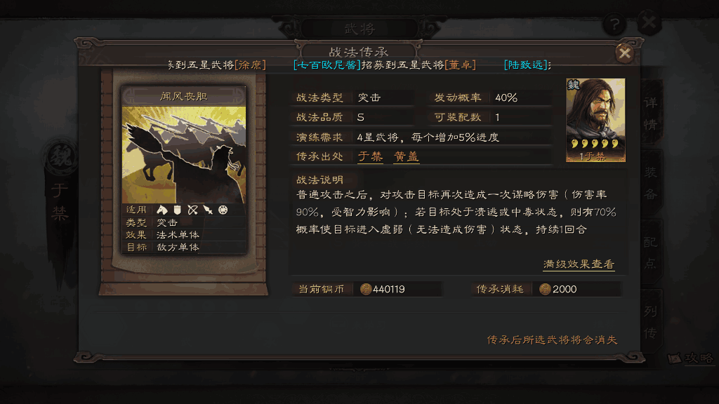 三國志戰(zhàn)略版什么戰(zhàn)法傳承